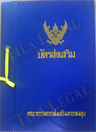 Thailand BOI Certificate